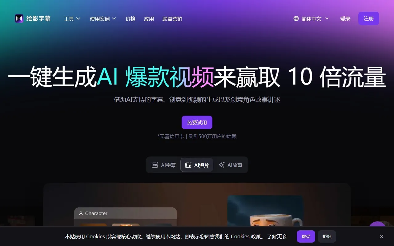 绘影字幕（生成）