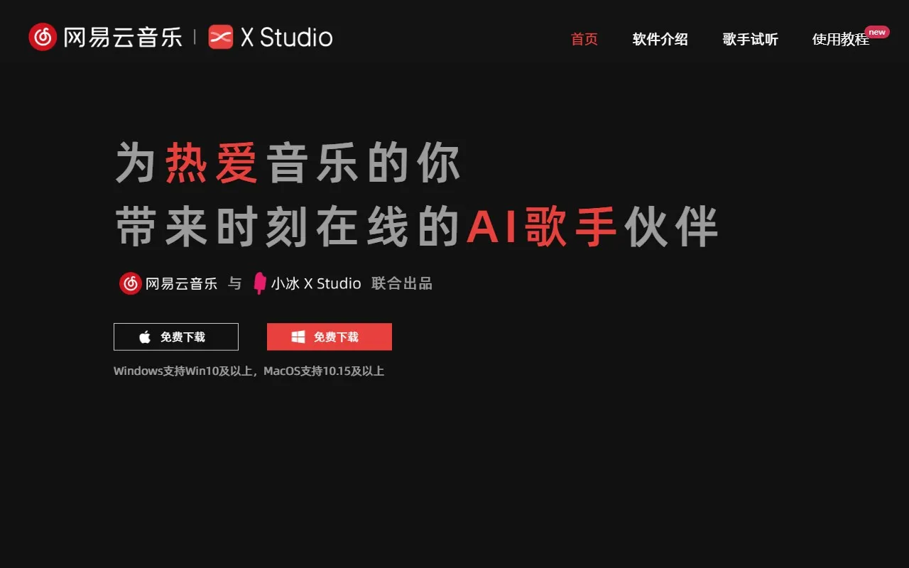 网易云音乐·X Studio