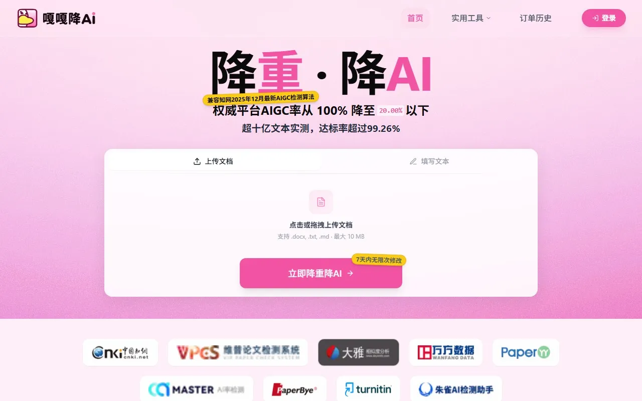 AIGCleaner – AI内容检测