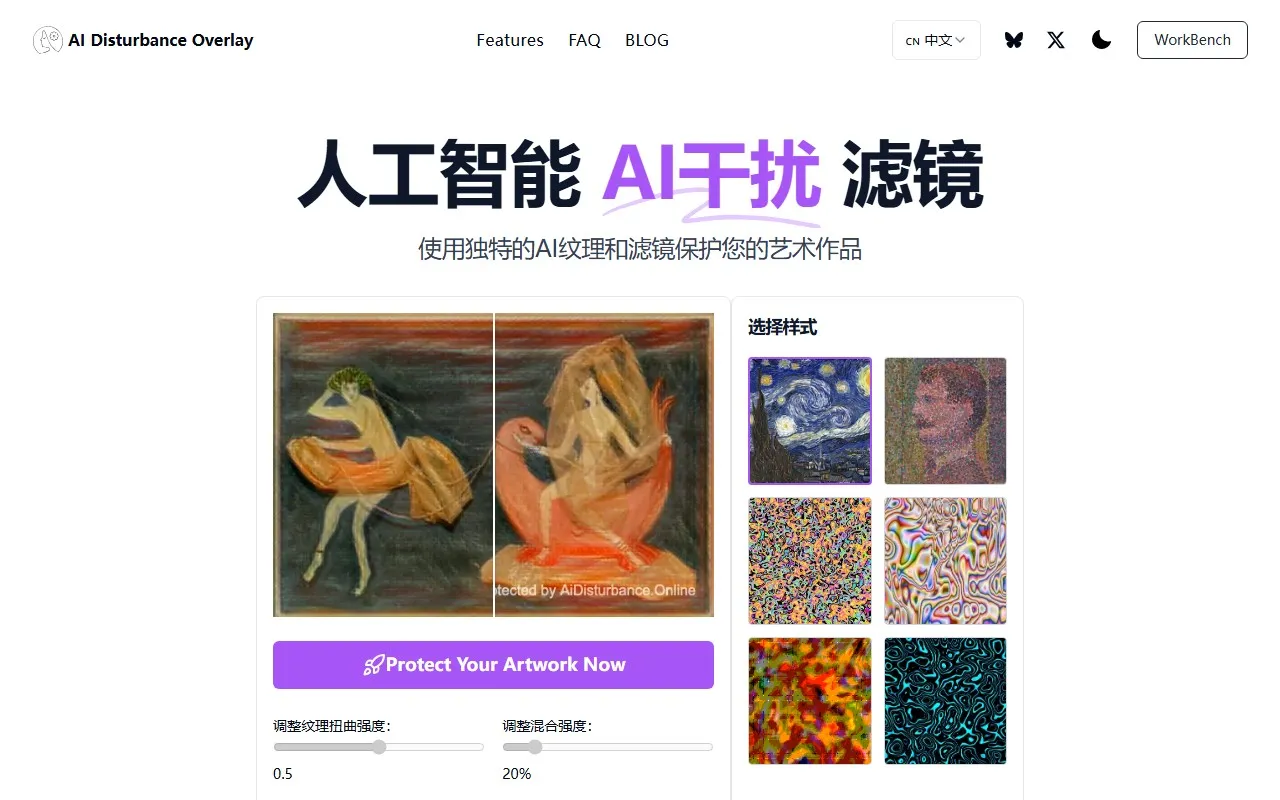 AI Disturbance – AI绘画防抄袭