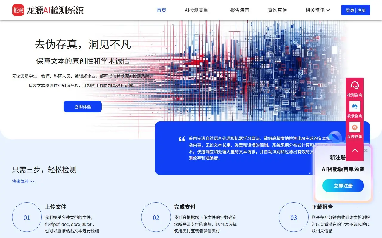 龙源AI写作检测