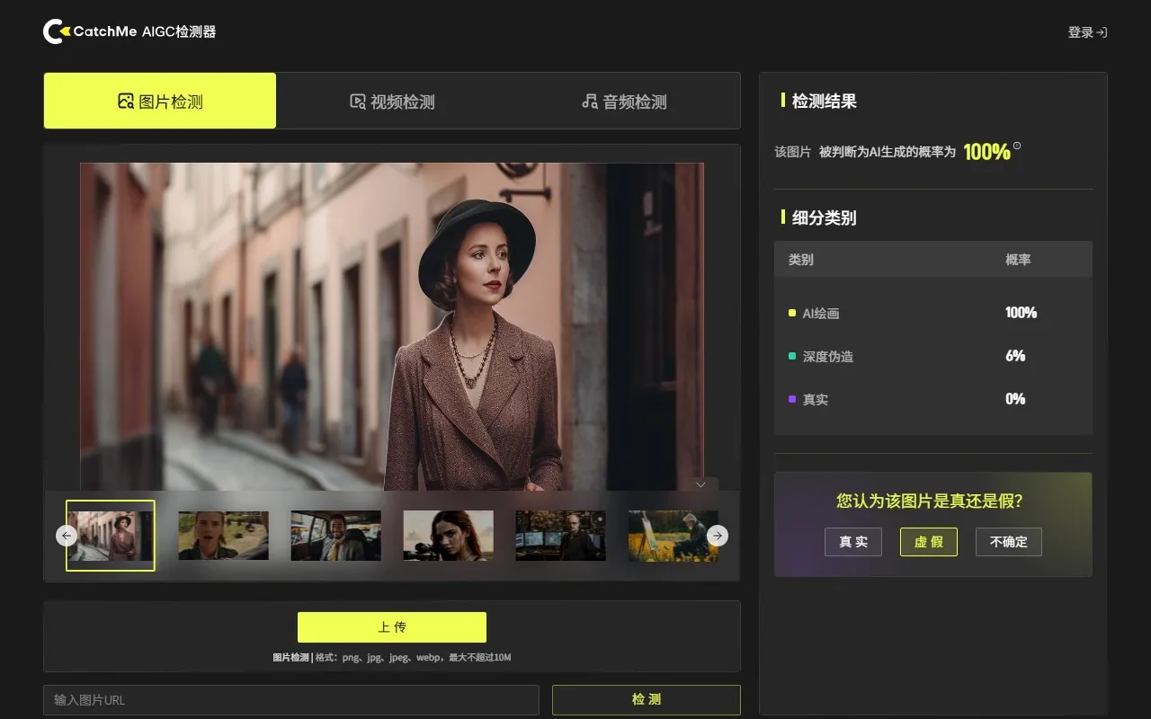 CatchMe AI内容检测