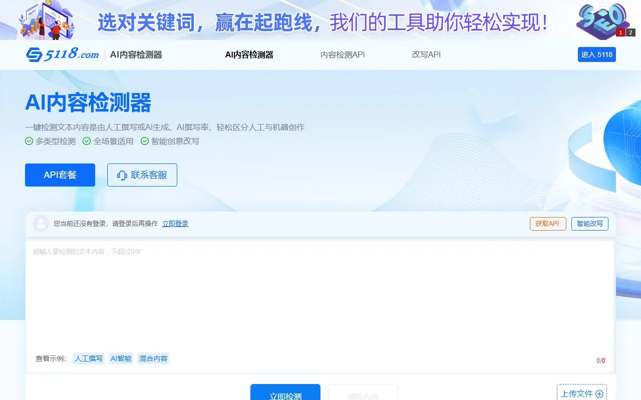 5118AI内容检测