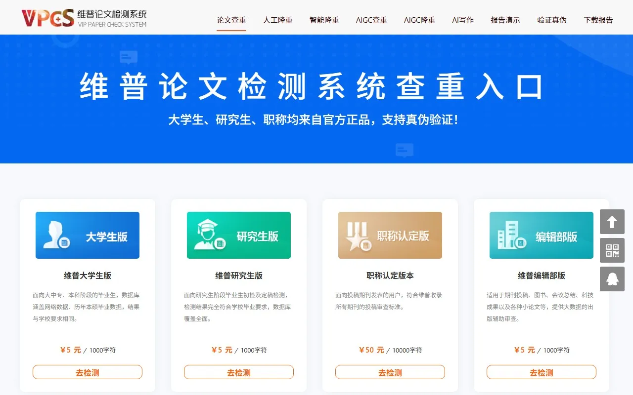 维普论文检测