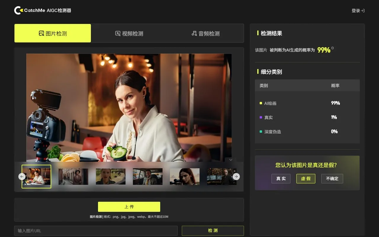 CatchMe-AIGC检测器