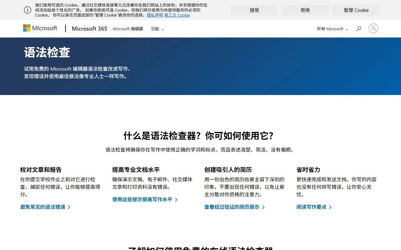 在线语法检查器