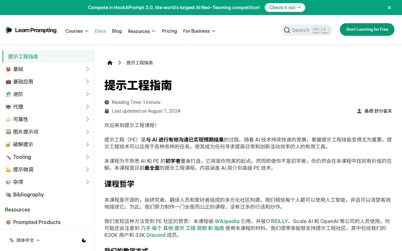 Learn Prompting提示工程课程！