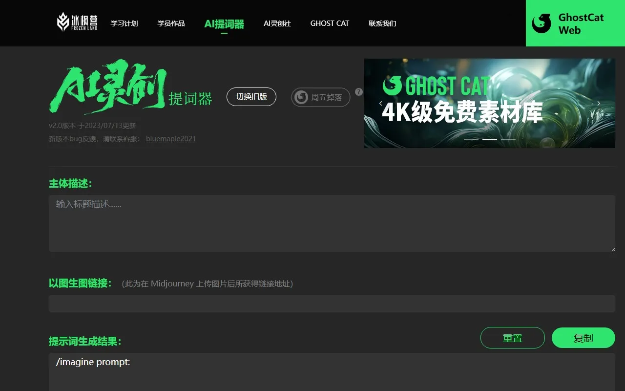 冰枫营AI中文提词器
