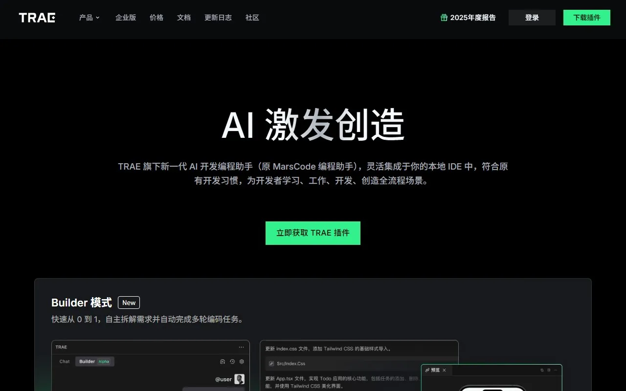 豆包 MarsCode – AI编程