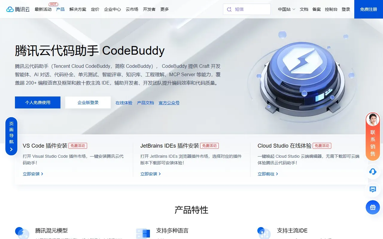腾讯云AI代码助手