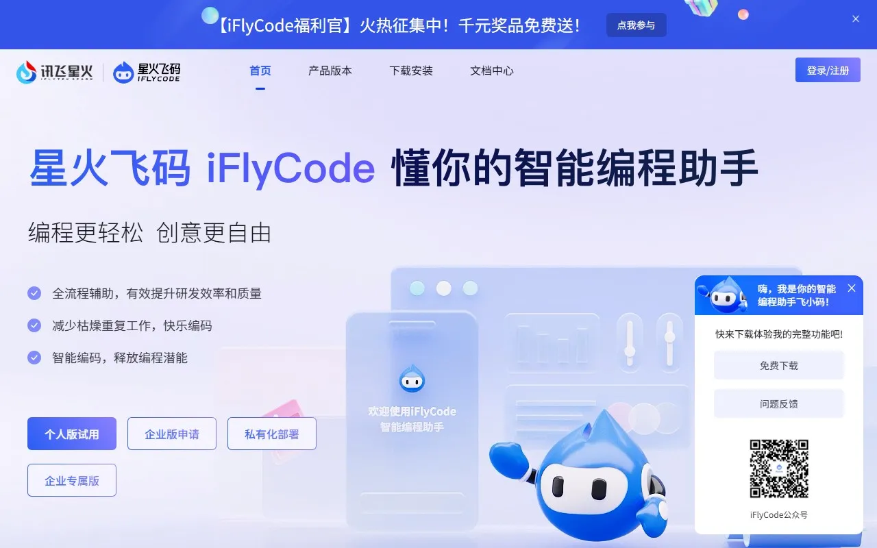iFlyCode
