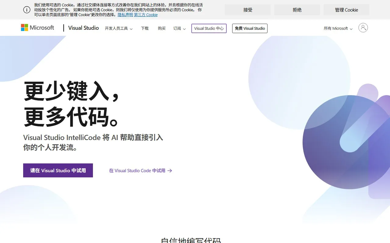 Visual Studio IntelliCode