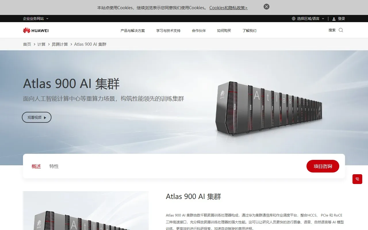 华为昇腾计算-Atlas 900