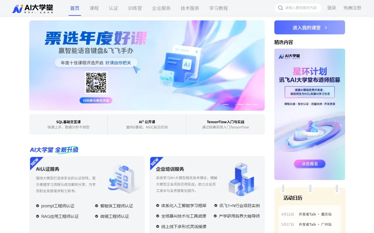 AI大学堂
