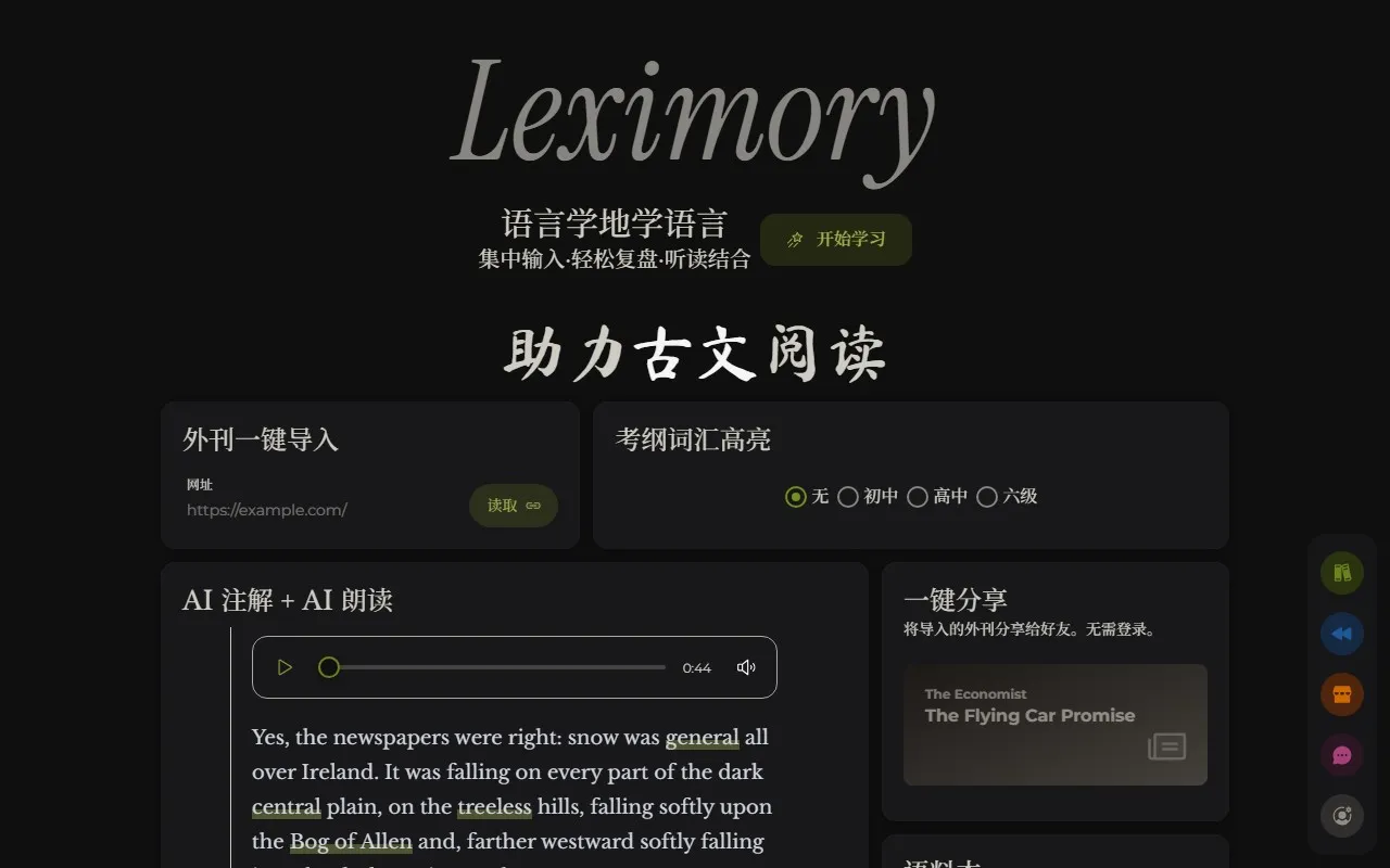 Leximory－学语言