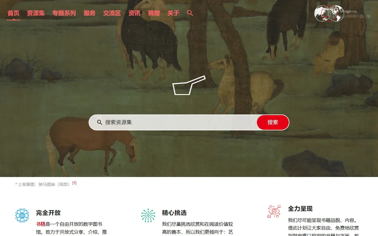 书格 – 古籍图书馆