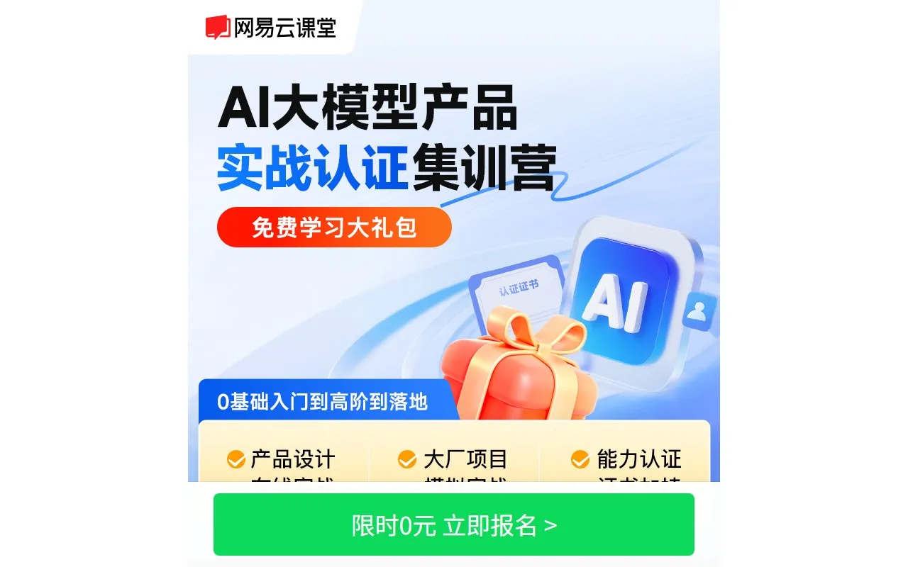 AI大模型产品经理孵化营