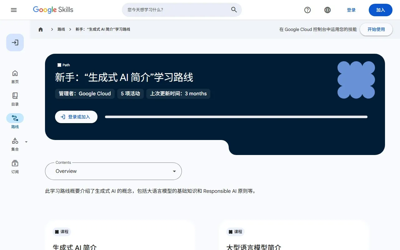 Google生成式AI课程