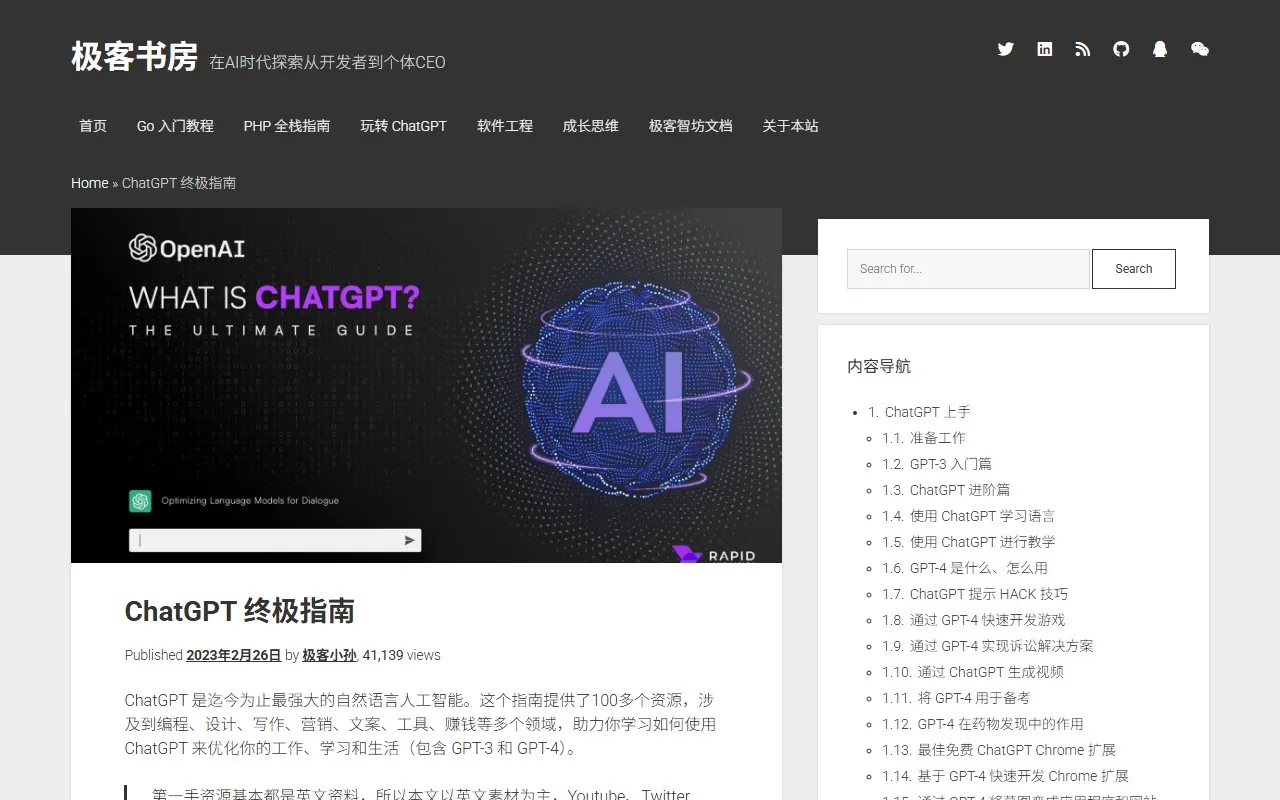 ChatGPT 终极指南