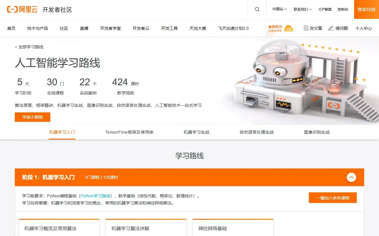 阿里云AI学习路线