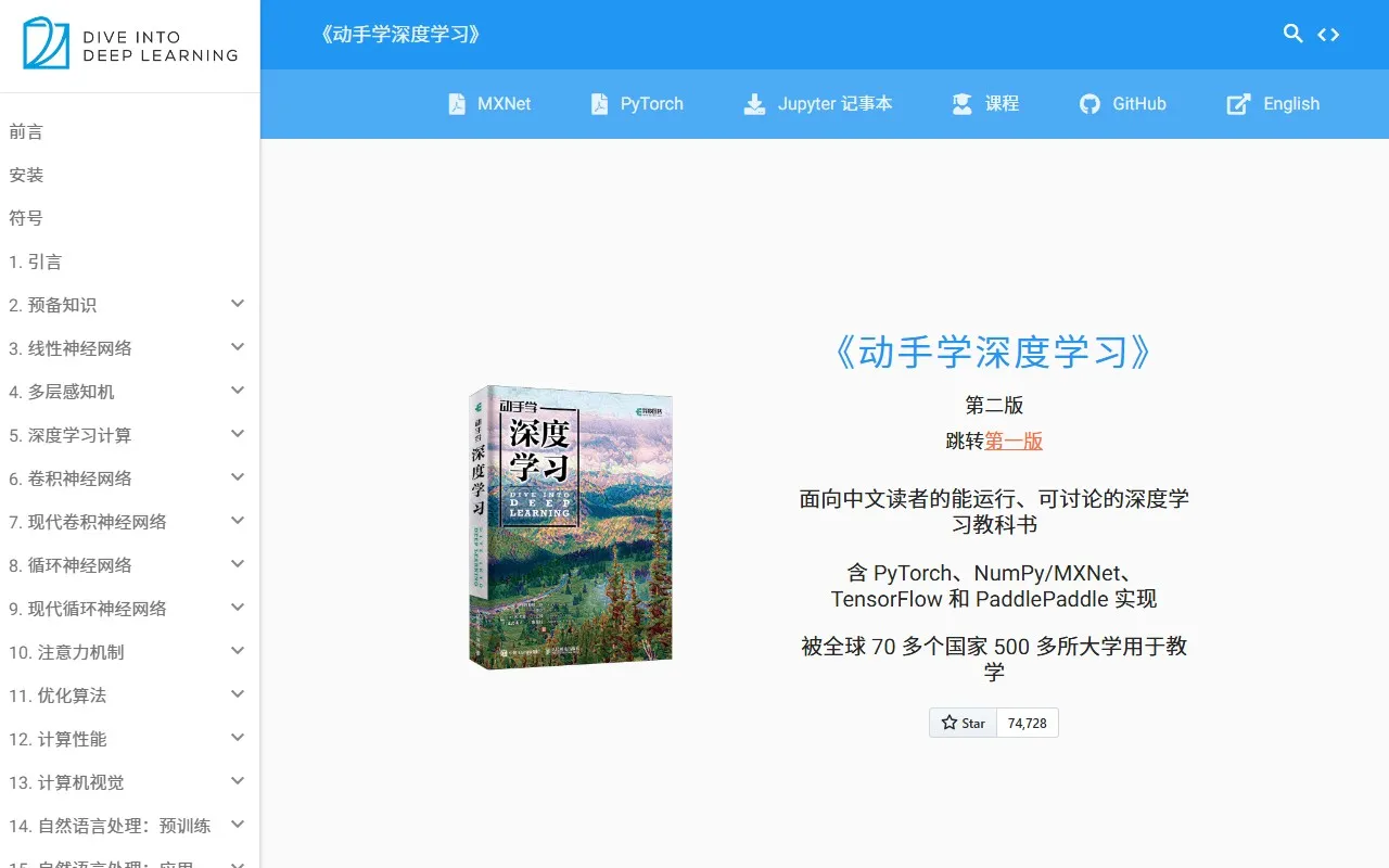 《动手学深度学习》：面向中文读者、能运行、可讨论