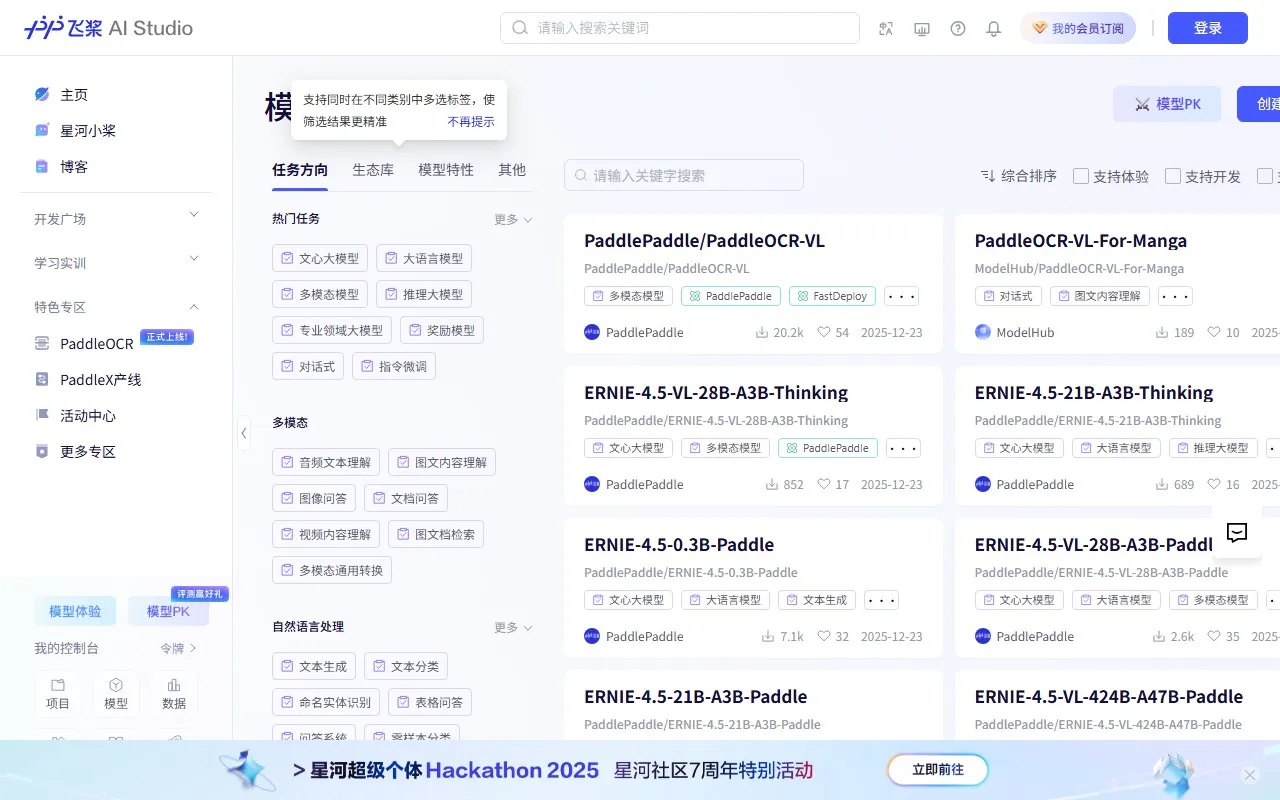 百度AI Studio模型库