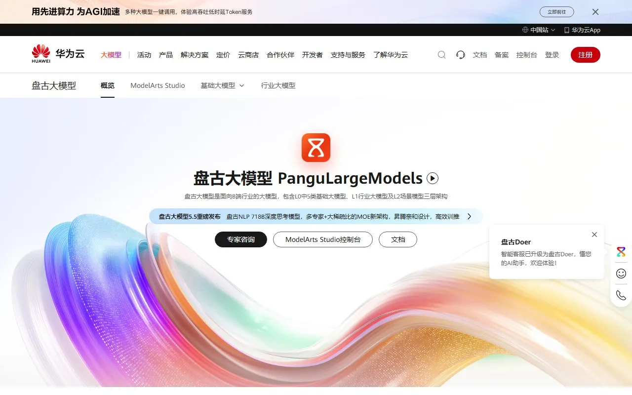 华为盘古大模型