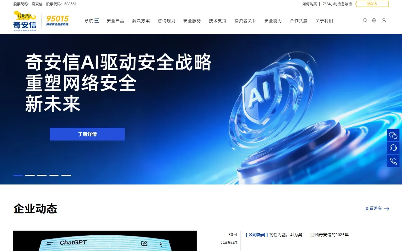 Q-GPT 奇安信大模型