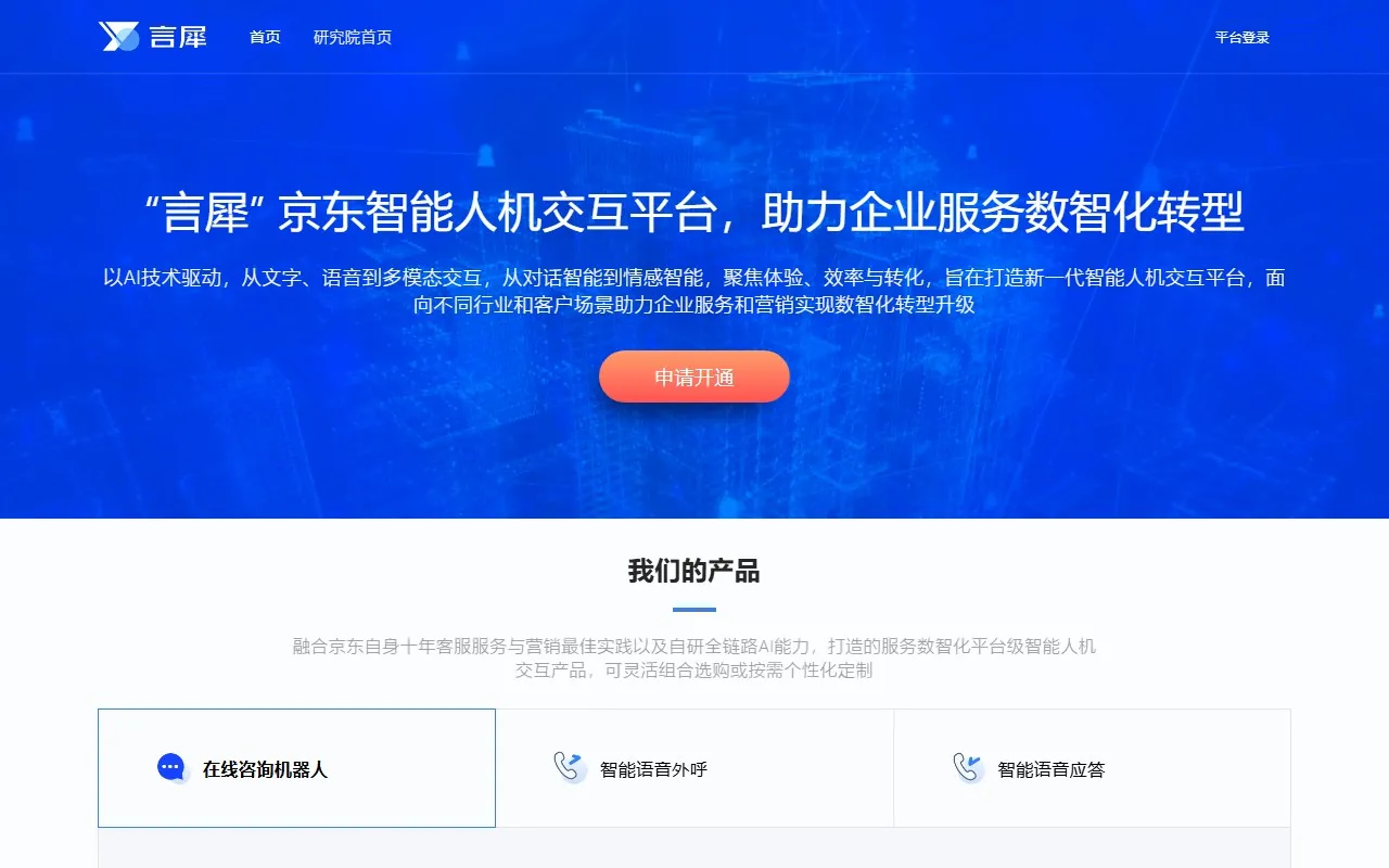 京东言犀大模型