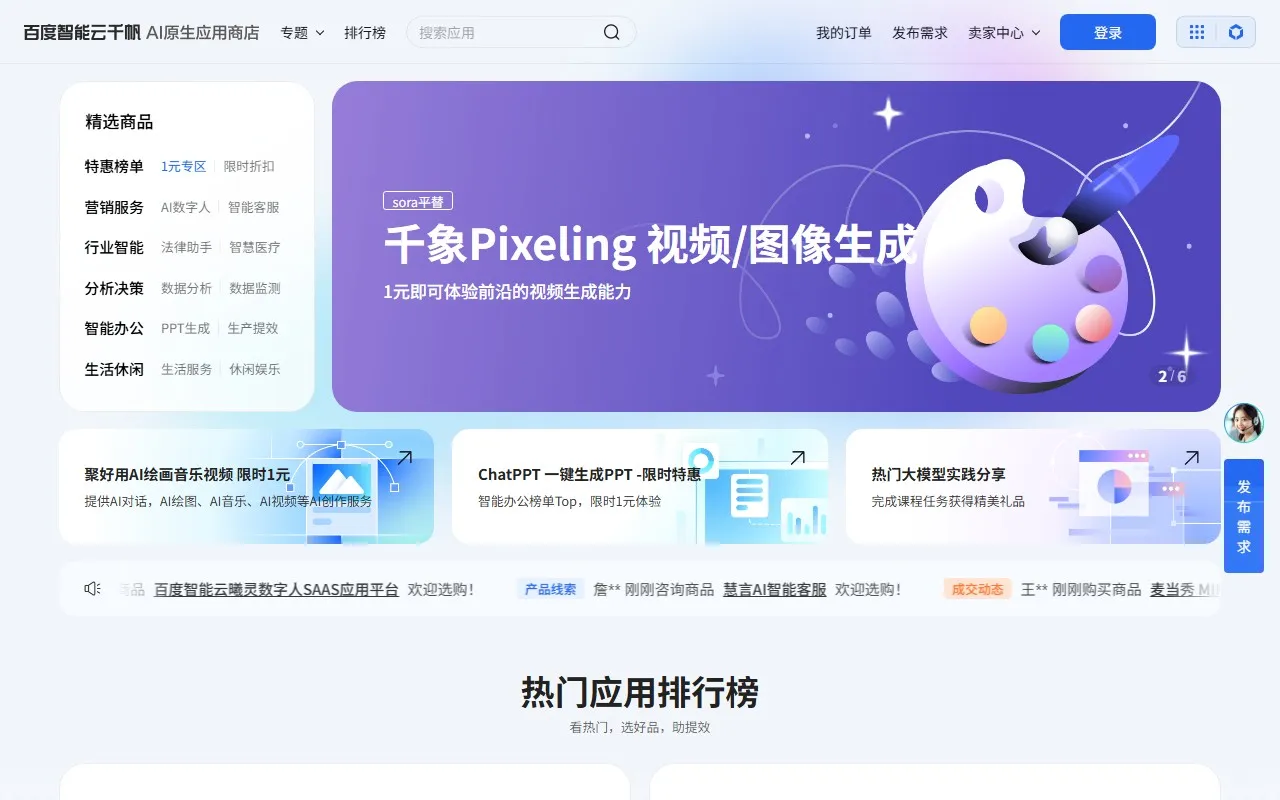 百度智能云千帆