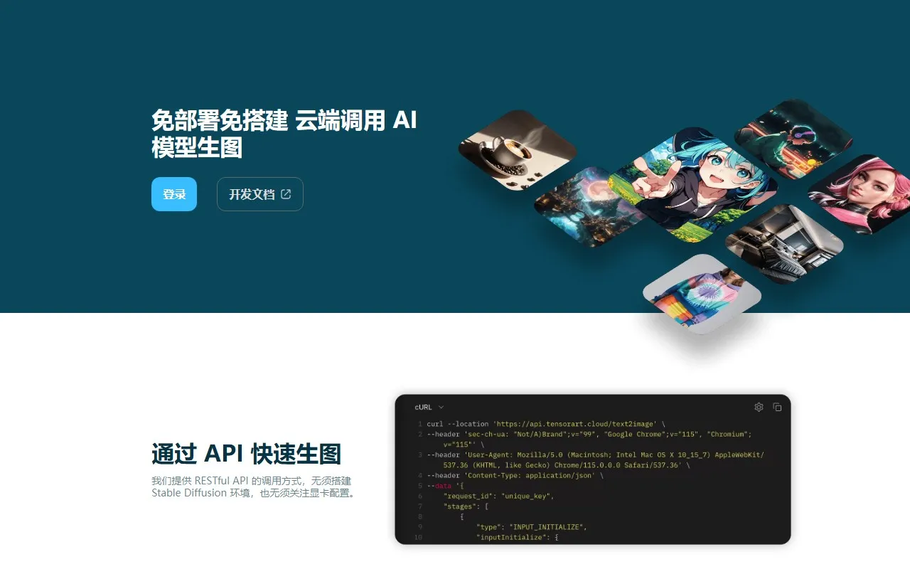 tensorart模型API服务