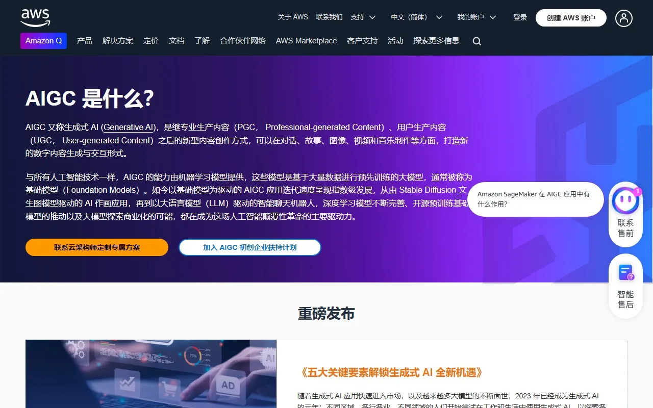 亚马逊云科技(AIGC扶持计划)官网