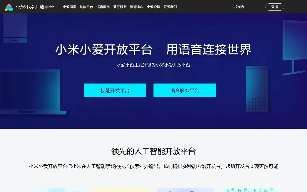 小米AI平台官网