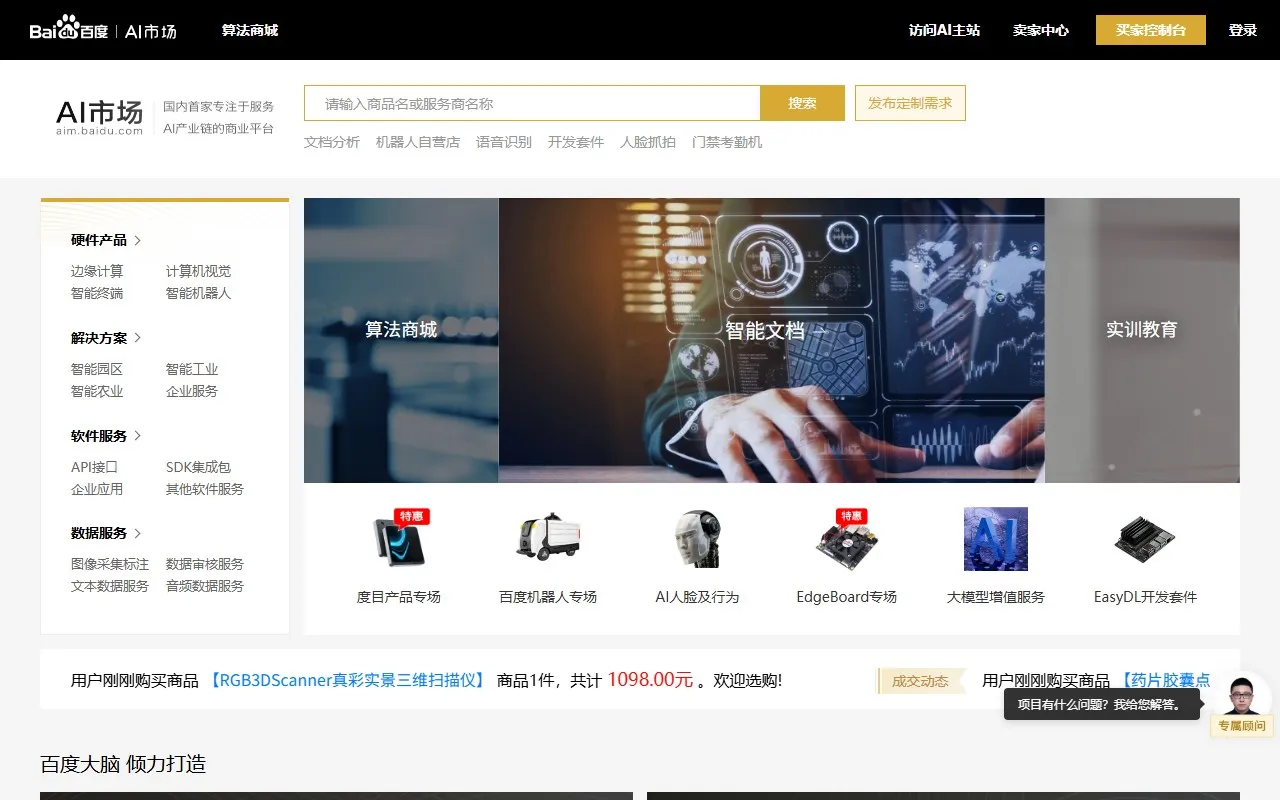 百度AI市场官网