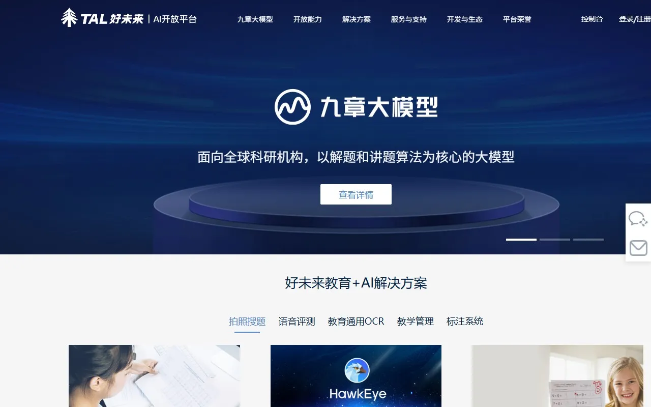 好未来AI开放平台