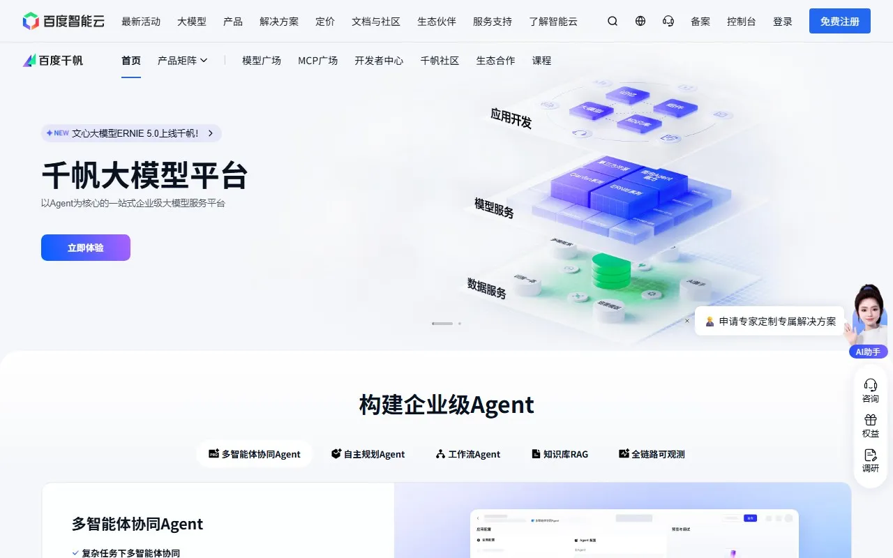 千帆大模型平台