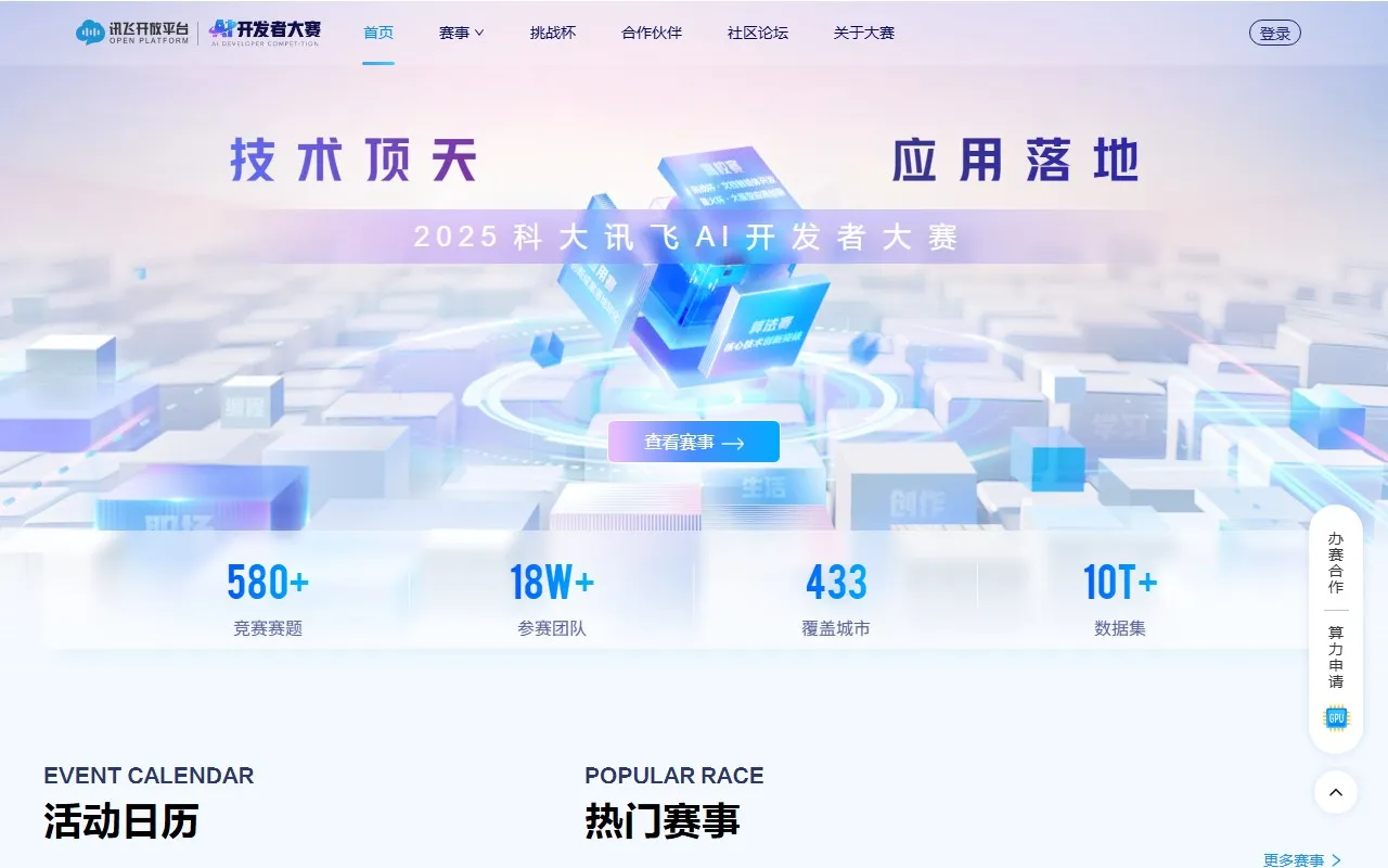 科大讯飞AI平台