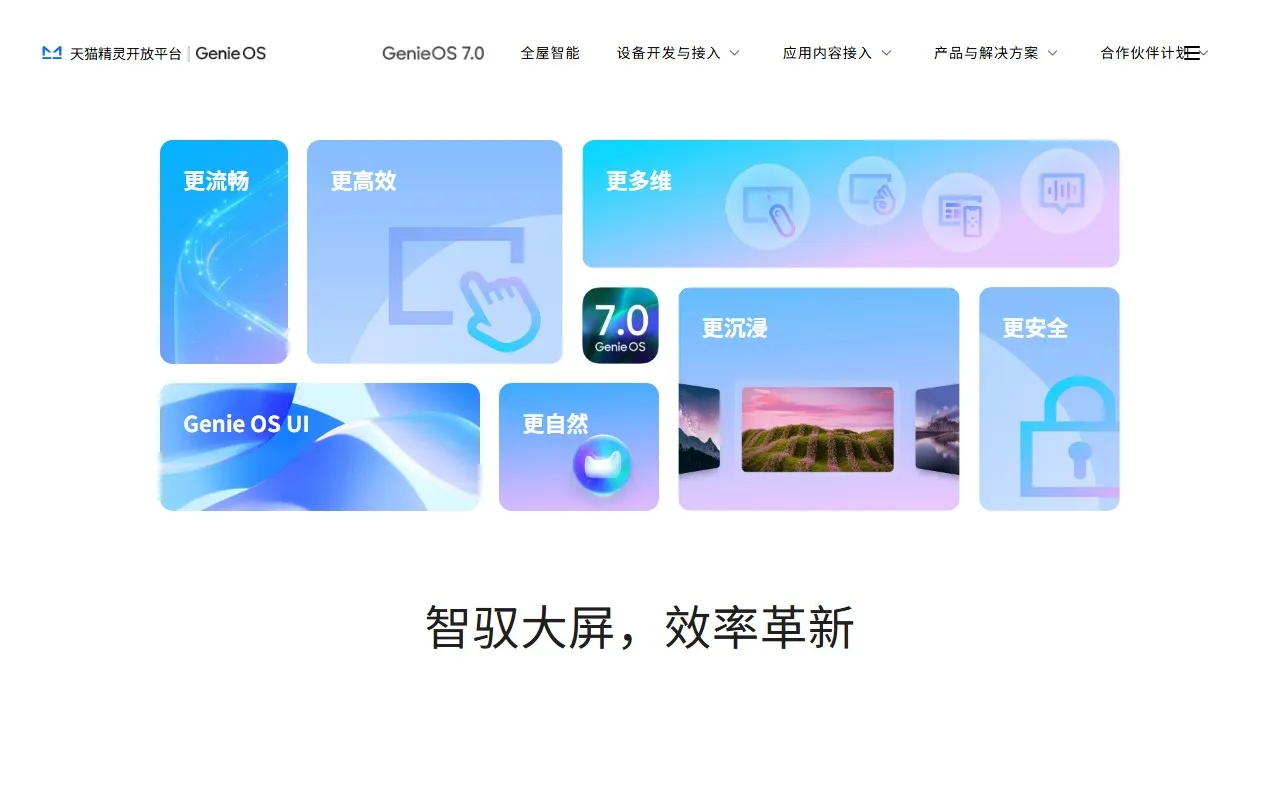 AliGenie（天猫精灵开放平台）