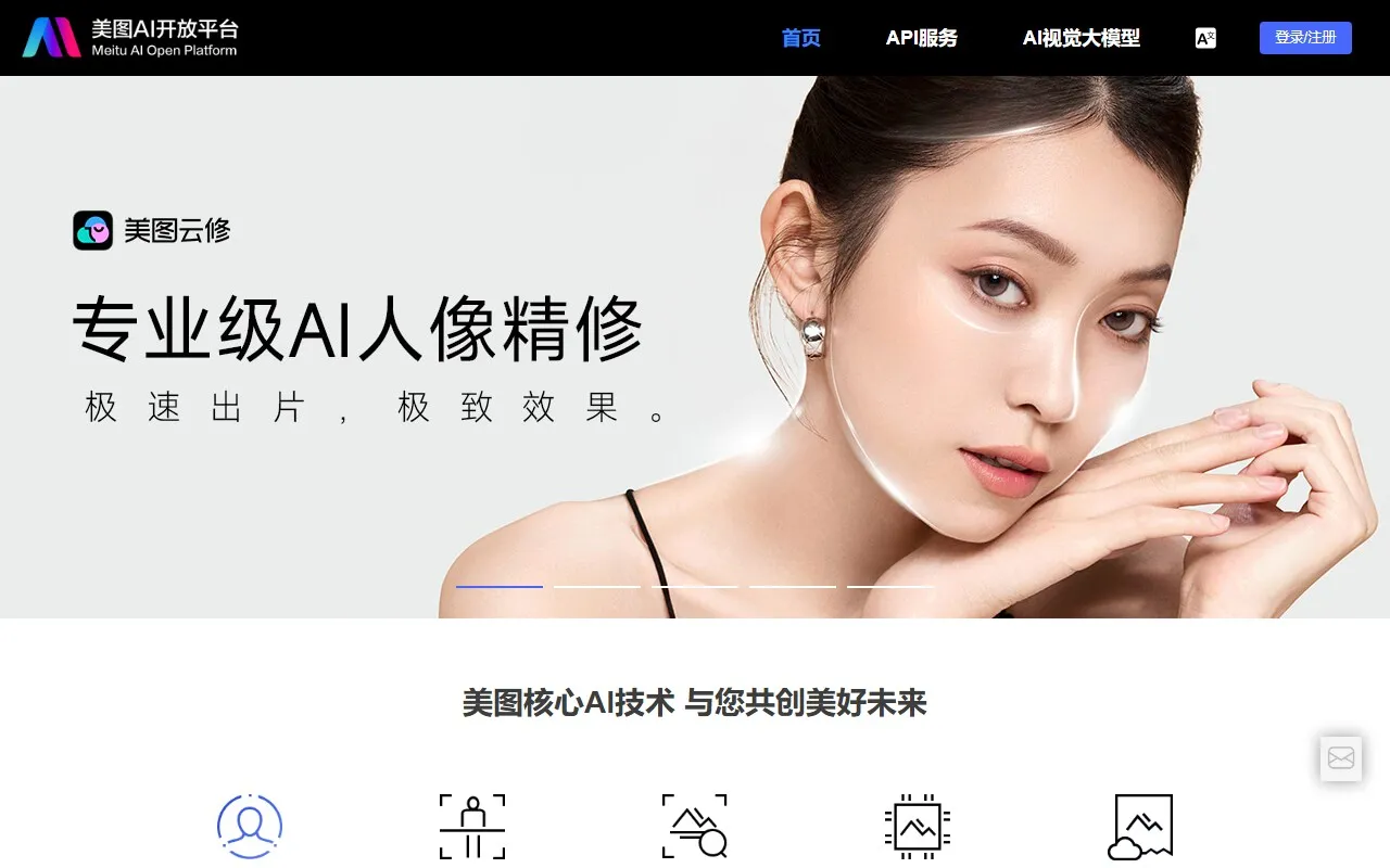 美图AI开放平台