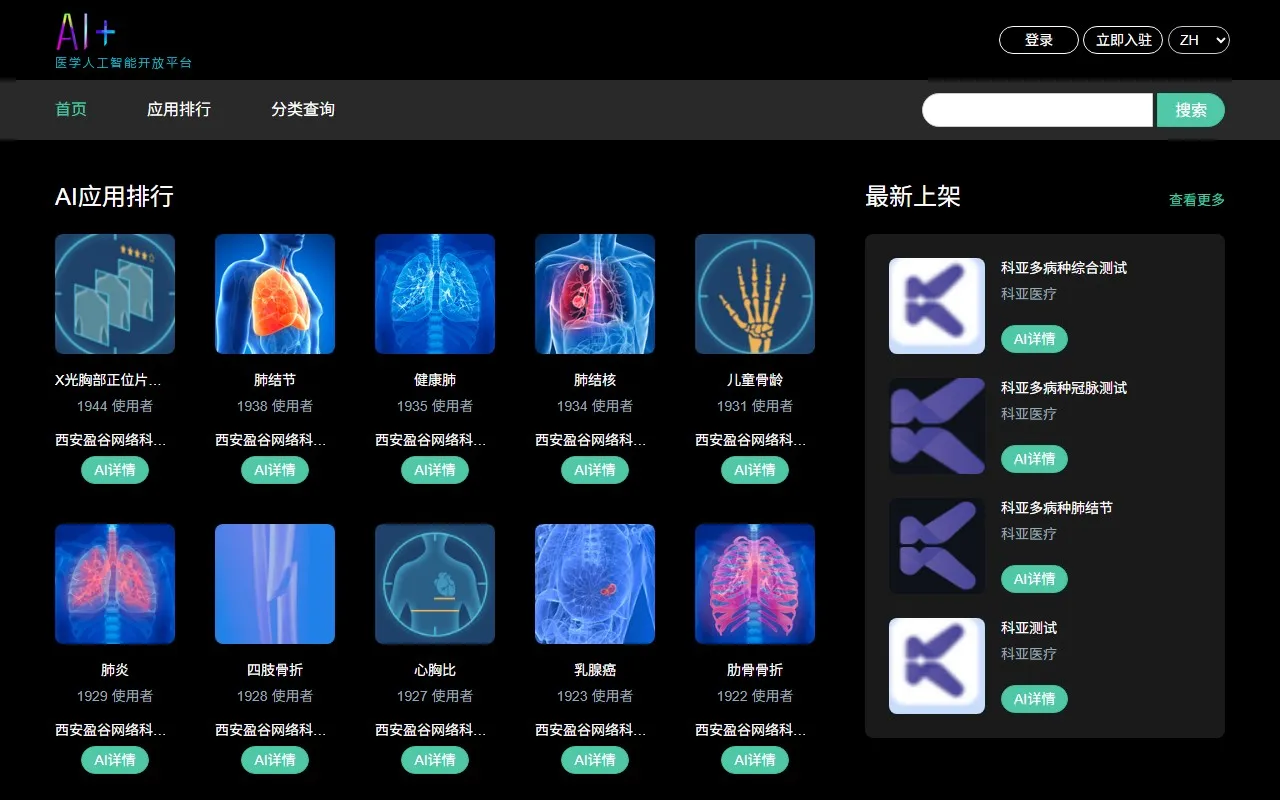 医真AI+开放平台