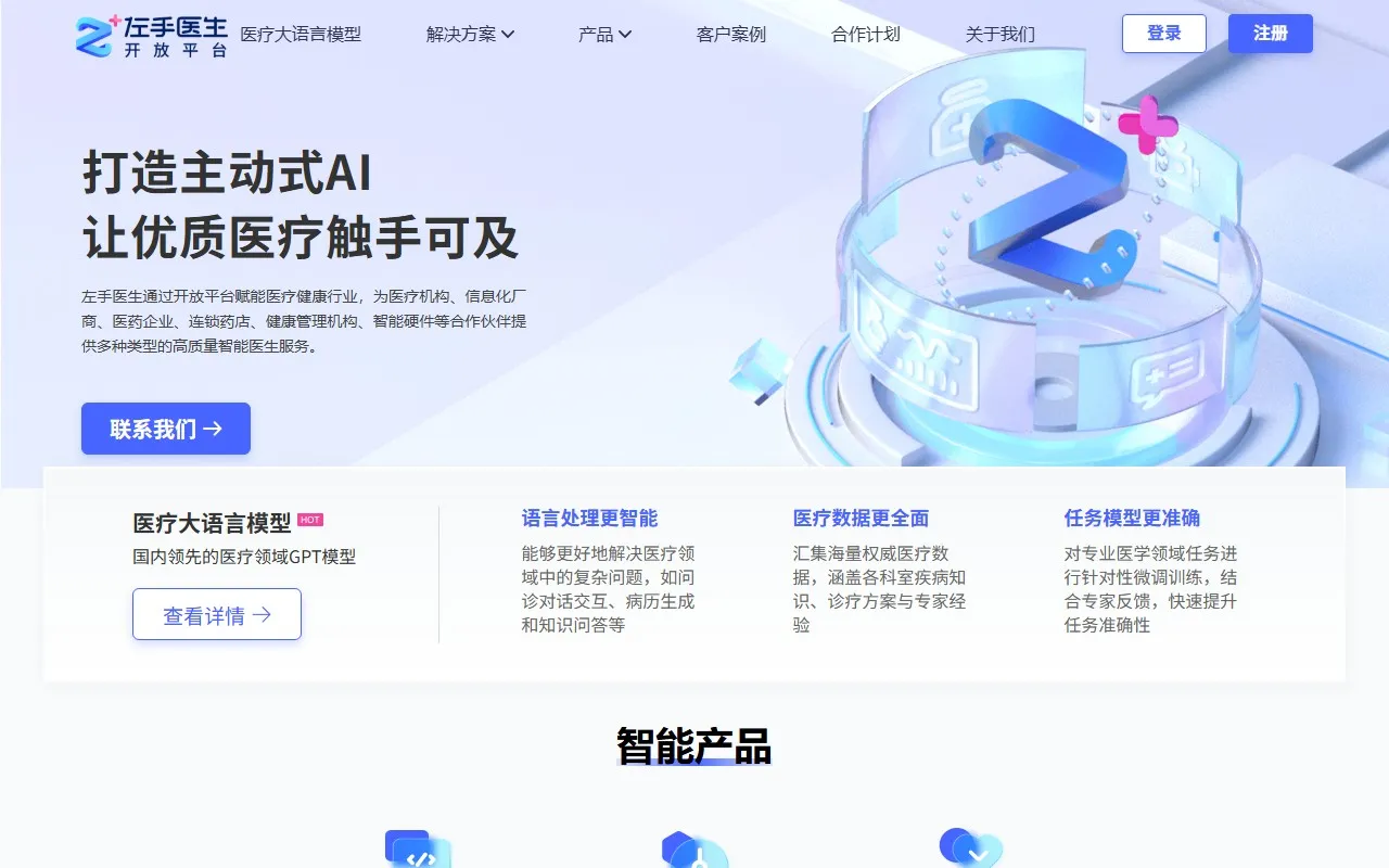 左手医生开放平台