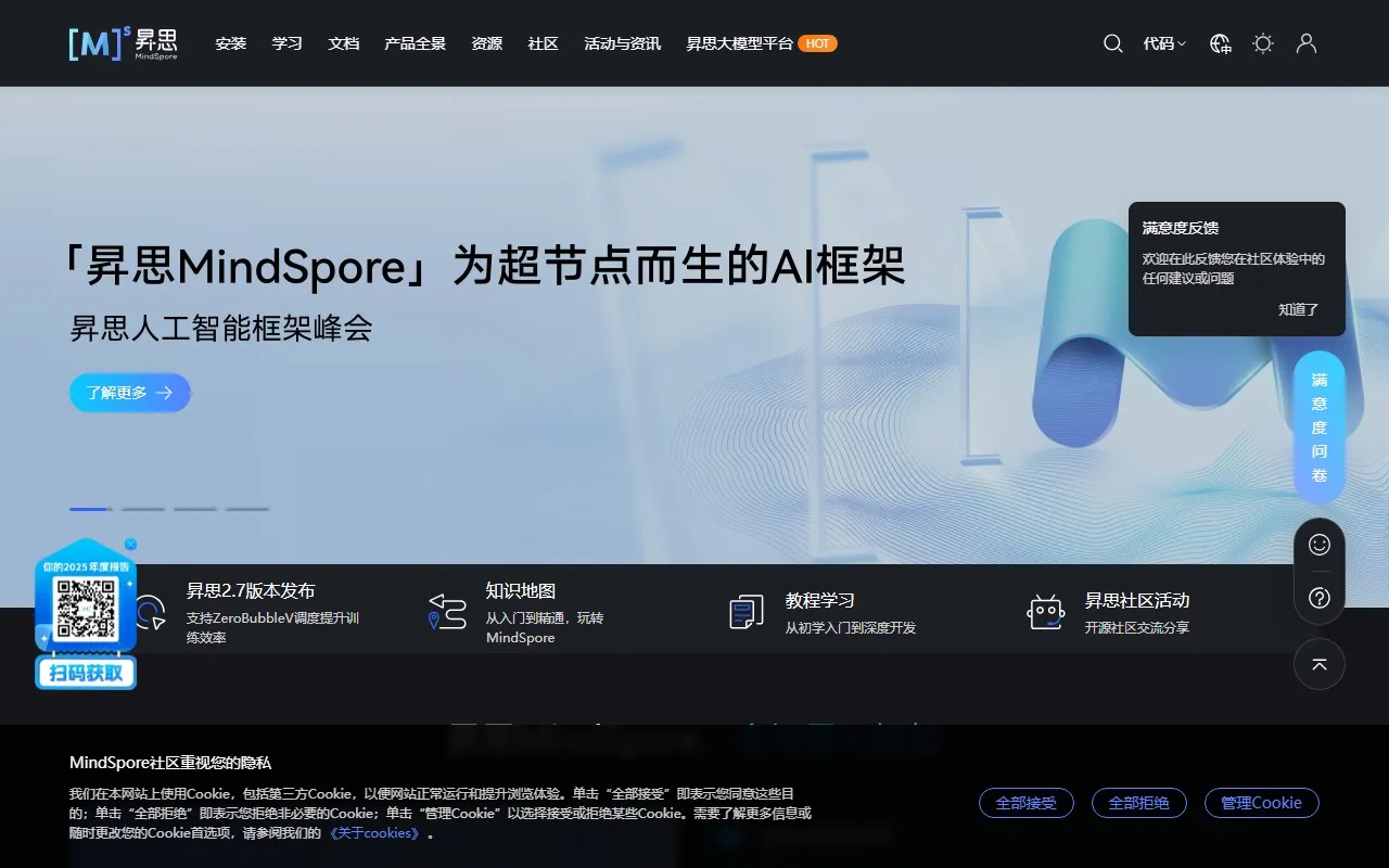 昇思MindSpore AI框架