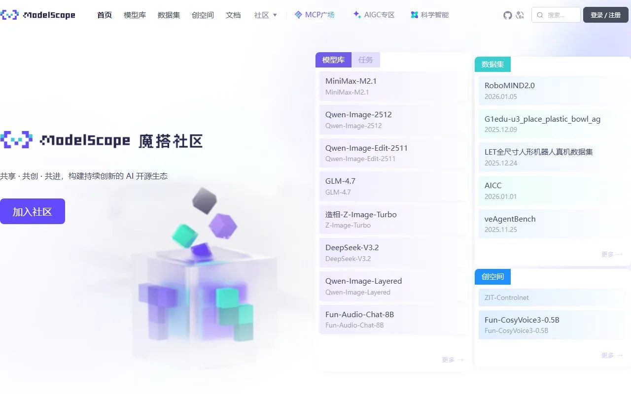 魔搭ModelScope开源模型即服务平台