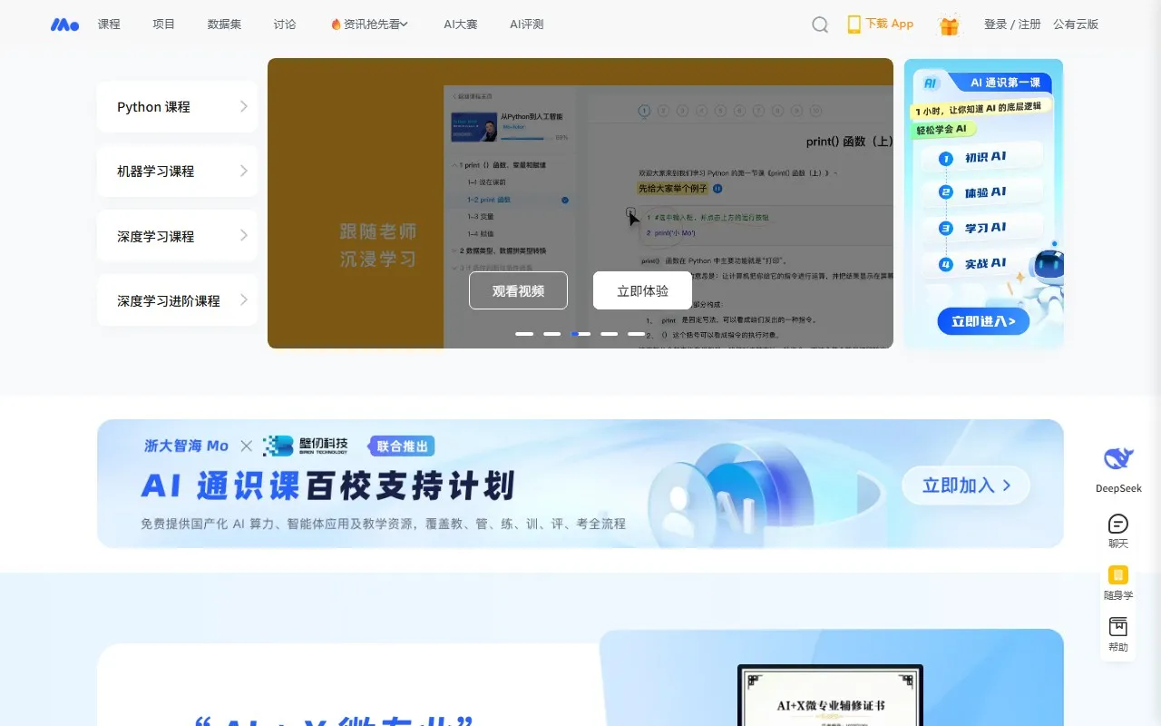 Mo人工智能平台