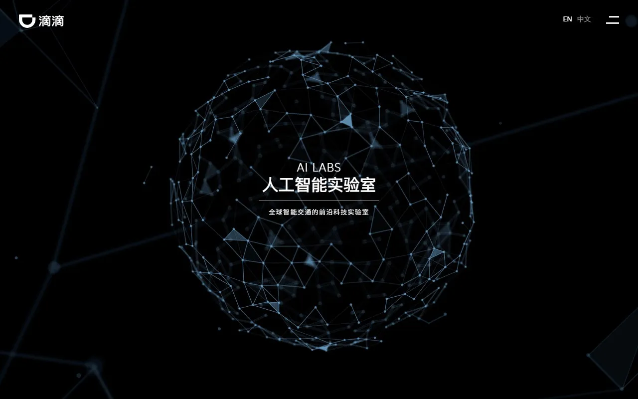滴滴Ai实验室