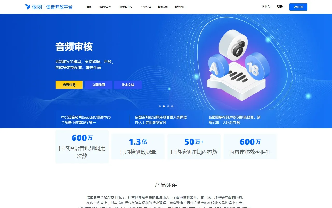 依图语音开放平台