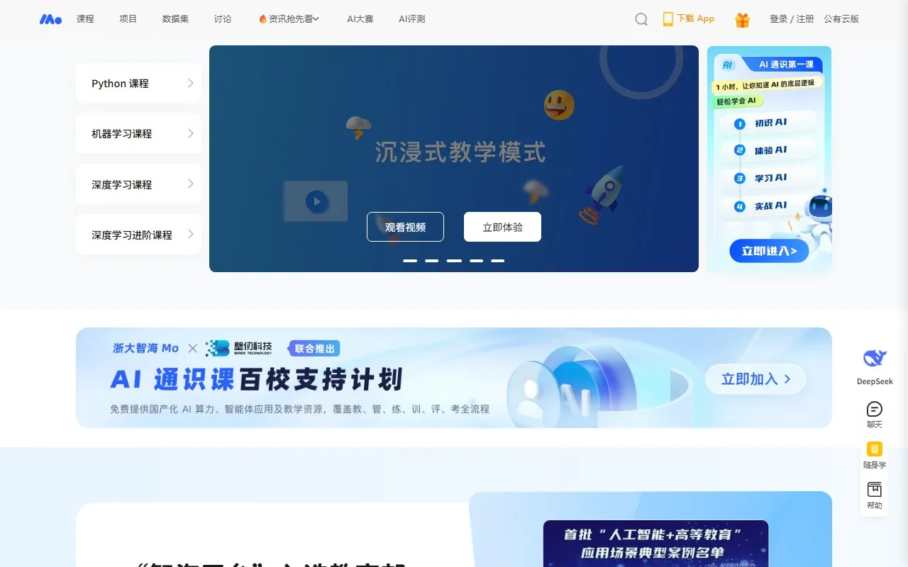 Mo人工智能教学实习平台