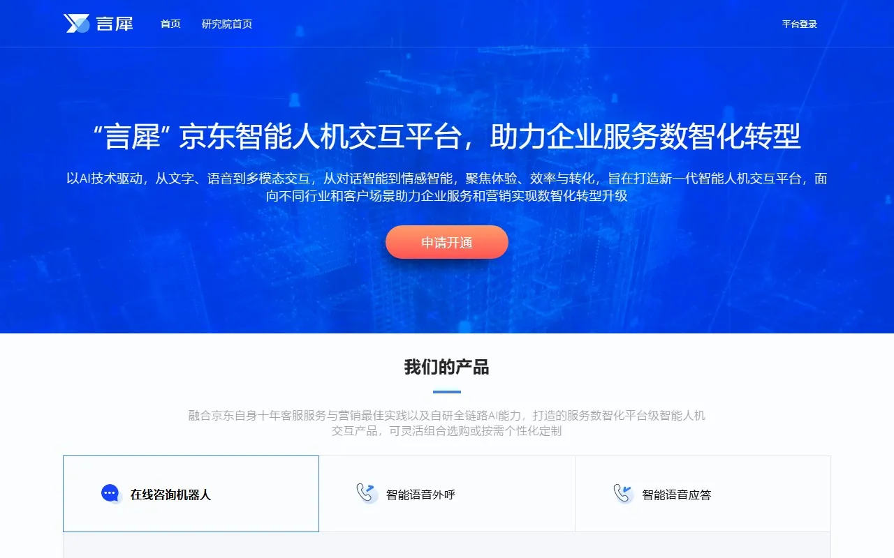 言犀智能体平台