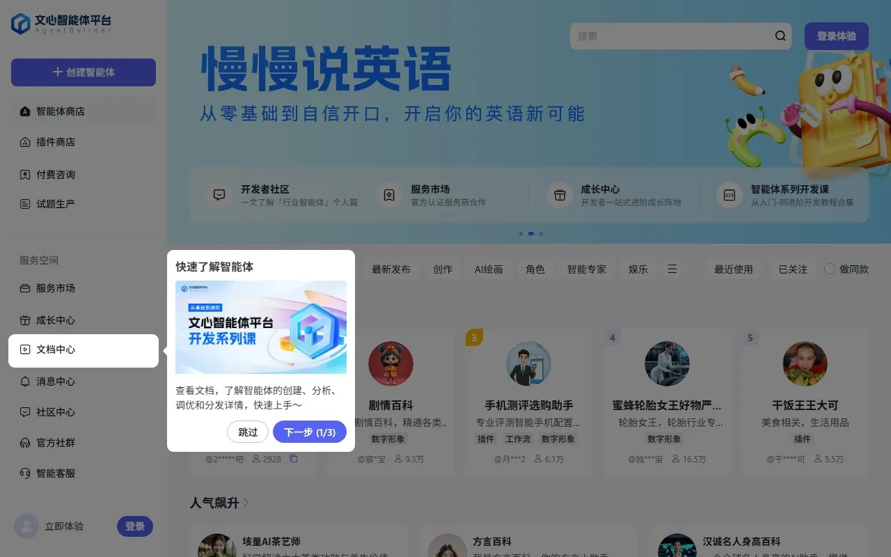 文心智能体平台