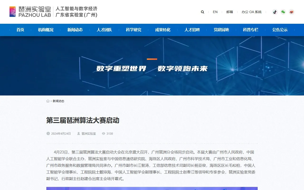 第三届琶洲算法大赛